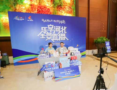 2020 周末游河北 品牌推广活动在北京举行